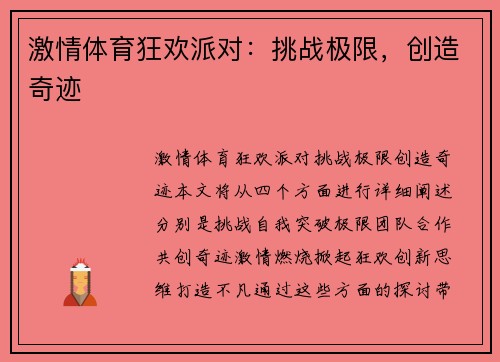 激情体育狂欢派对：挑战极限，创造奇迹